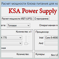 KSA Power Supply Calculator WorkStation 1.3 -    SoftoMania.net