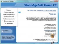StoneAgeSoft InStyle 3.6.0.0