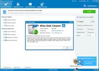 Wise Disk Cleaner 8.39.594