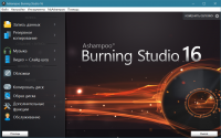 Ashampoo Burning Studio 16 v16.0.6.23 + Key