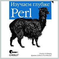 Учебник по Perl 1.0 - бесплатно скачать на SoftoMania.net