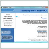 StoneAgeSoft InStyle - бесплатно скачать на SoftoMania.net
