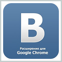Vkontakte Audio Player Chrome - бесплатно скачать на SoftoMania.net