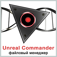Unreal Commander - бесплатно скачать на SoftoMania.net