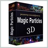 Magic Particles 3D - бесплатно скачать на SoftoMania.net