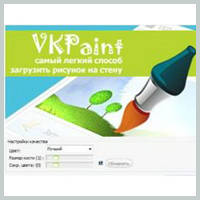 VKPaint - бесплатно скачать на SoftoMania.net