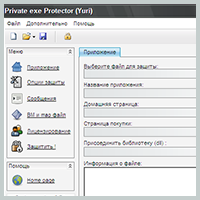 Private exe Protector v2.7 - бесплатно скачать на SoftoMania.net