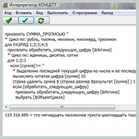 Интерпретатор КОНЦЕПТ 1.7 - бесплатно скачать на SoftoMania.net