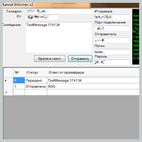 Kannel Informer - SMS Sender 2.0 - бесплатно скачать на SoftoMania.net