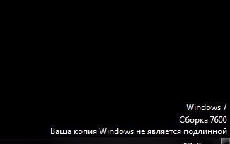 Активация Windows 7 с помощью Windows Loader