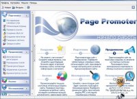 Page Promoter 7.7 Эксперт