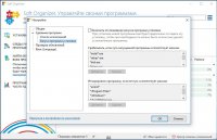 Скачать Soft Organizer 6.06 на русском