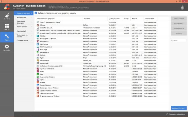  CCleaner 5.30.6065 Professional  