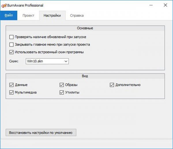 Скачать BurnAware 10.3 Professional на русском
