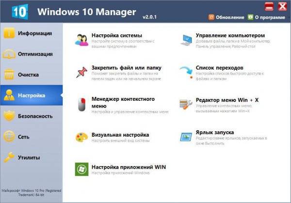  Windows 10 Manager +  