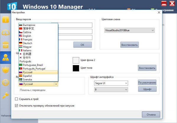  Windows 10 Manager 2.1.1  