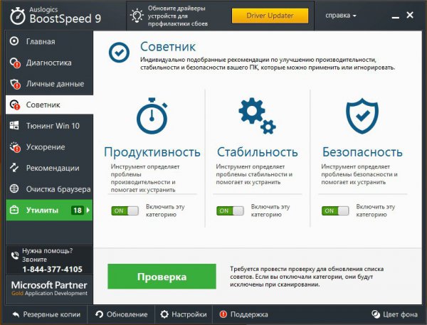 Скачать AusLogics BoostSpeed 9 на русском