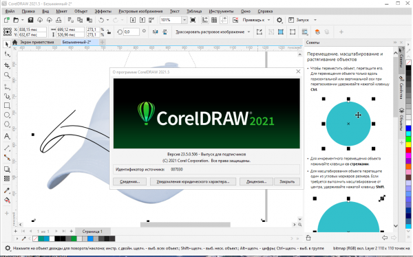  CorelDRAW Graphics Suite 2021