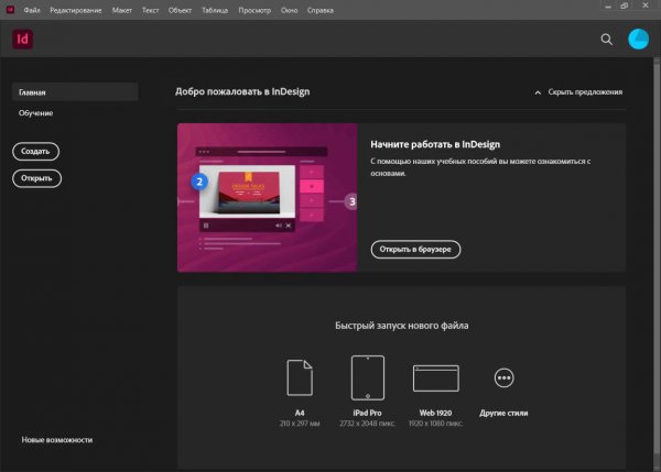  Adobe InDesign 2022 v17.0.1.105 + Rus + 