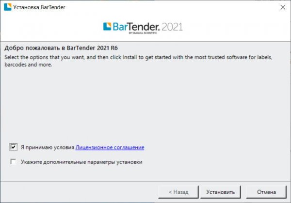  BarTender Designer Enterprise 2021