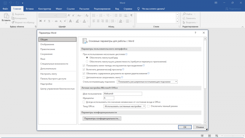 Скачать Microsoft Office LTSC 2021 Professional Plus / Standard 16.0 [ENG + RUS] торрент
