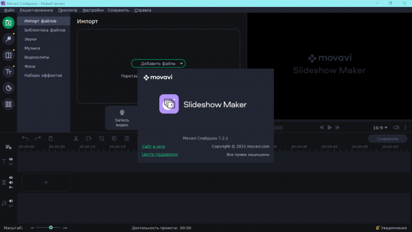  Movavi Slideshow Maker 7.2.1 RePack + Portable 